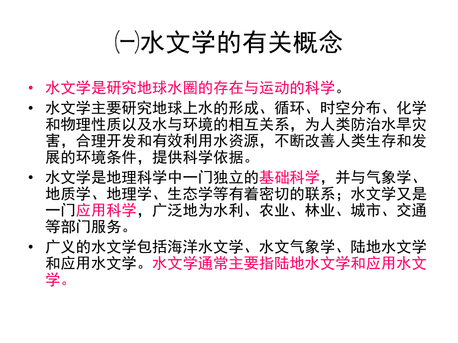 水利水电基本知识.ppt_第2页