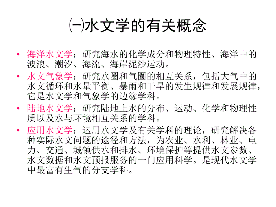 水利水电基本知识.ppt_第3页