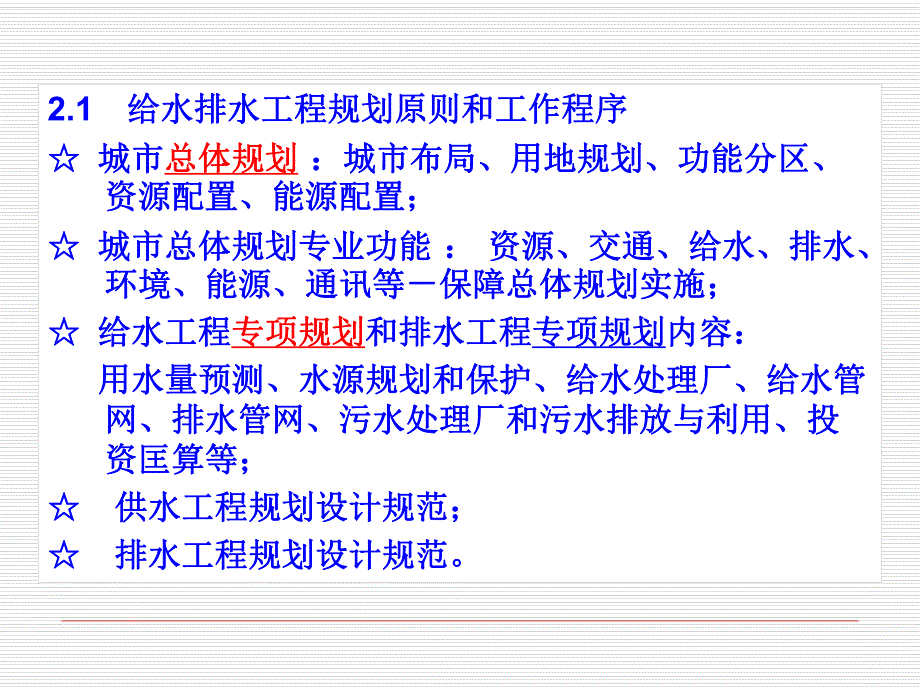 给水排水管网工程规划.ppt_第2页