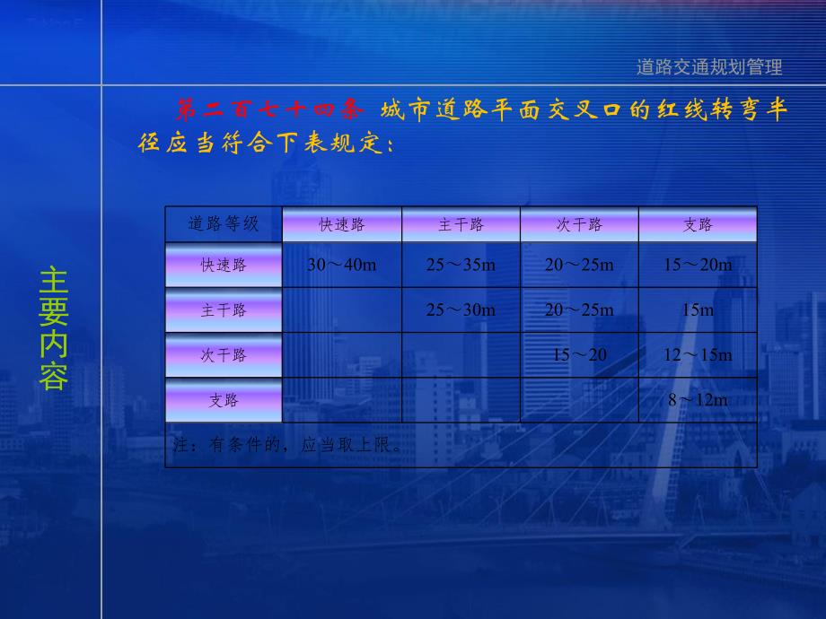 规划管理技术规定.ppt_第1页