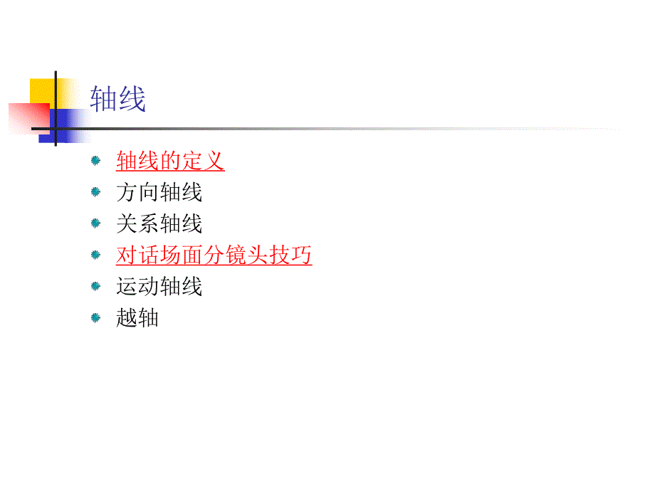 第四章 轴线.ppt_第1页