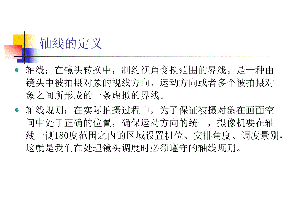 第四章 轴线.ppt_第2页