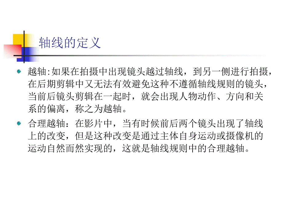 第四章 轴线.ppt_第3页