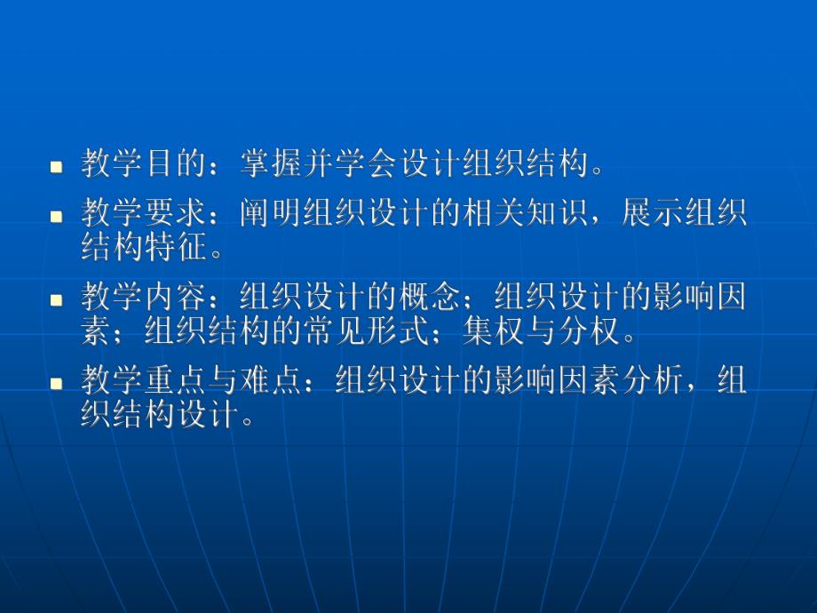 第八章组织设计.ppt_第2页