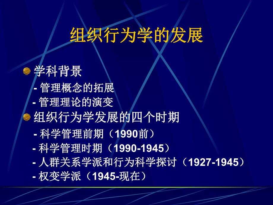 第二讲：组织行为学的发展.ppt_第3页