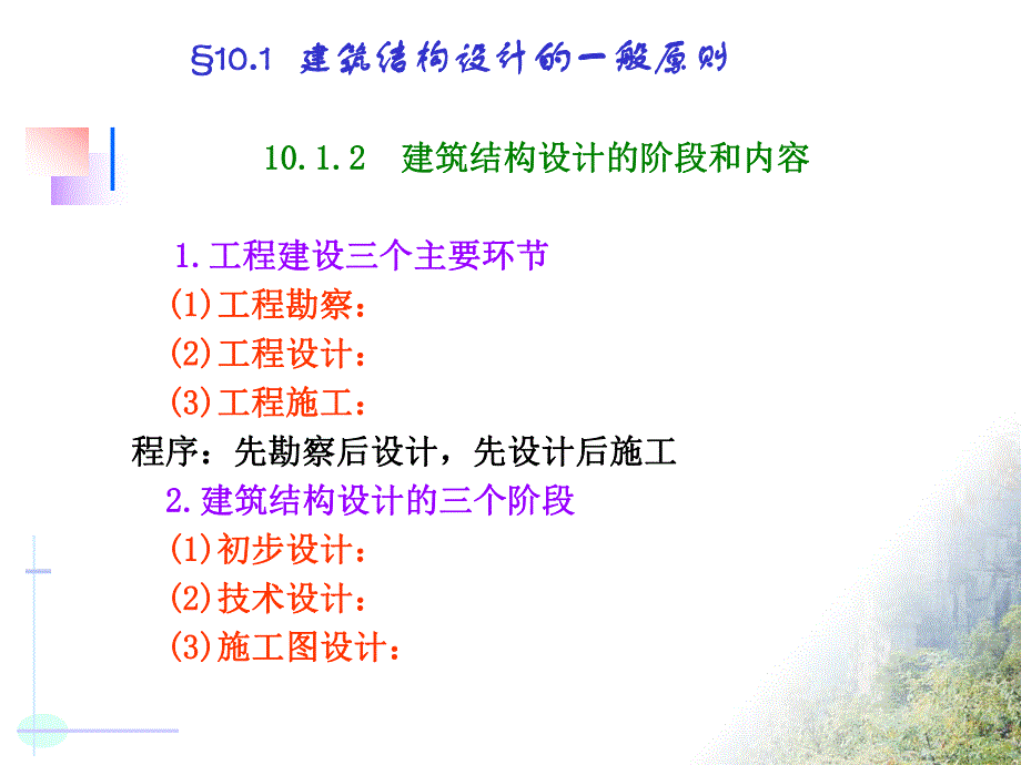 混凝土结构设计的一般原则和方法5.ppt_第3页