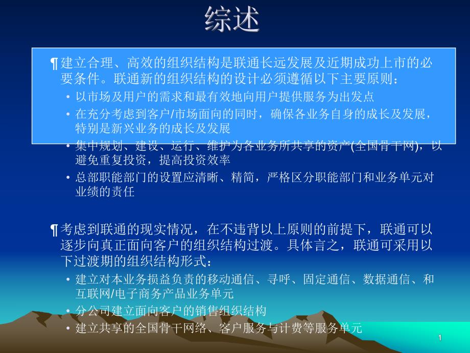 组织结设计方案.ppt_第2页