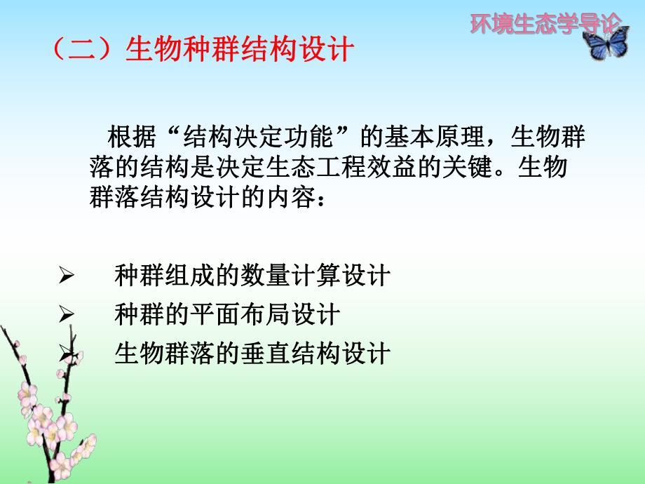 第七章生态工程设计.ppt_第3页