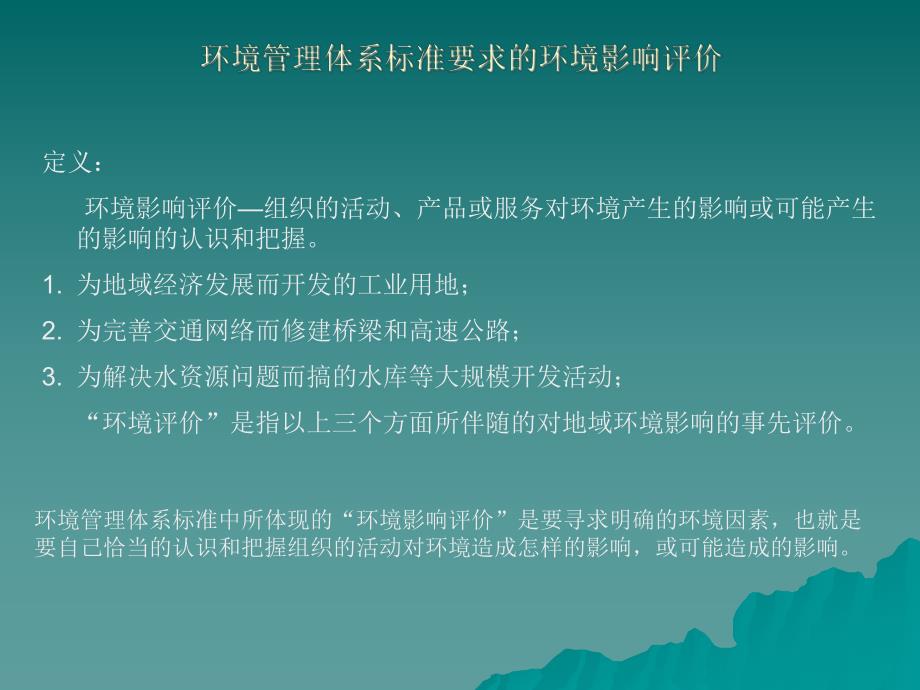 识别环境因素、评价环境影响的程序.ppt_第3页