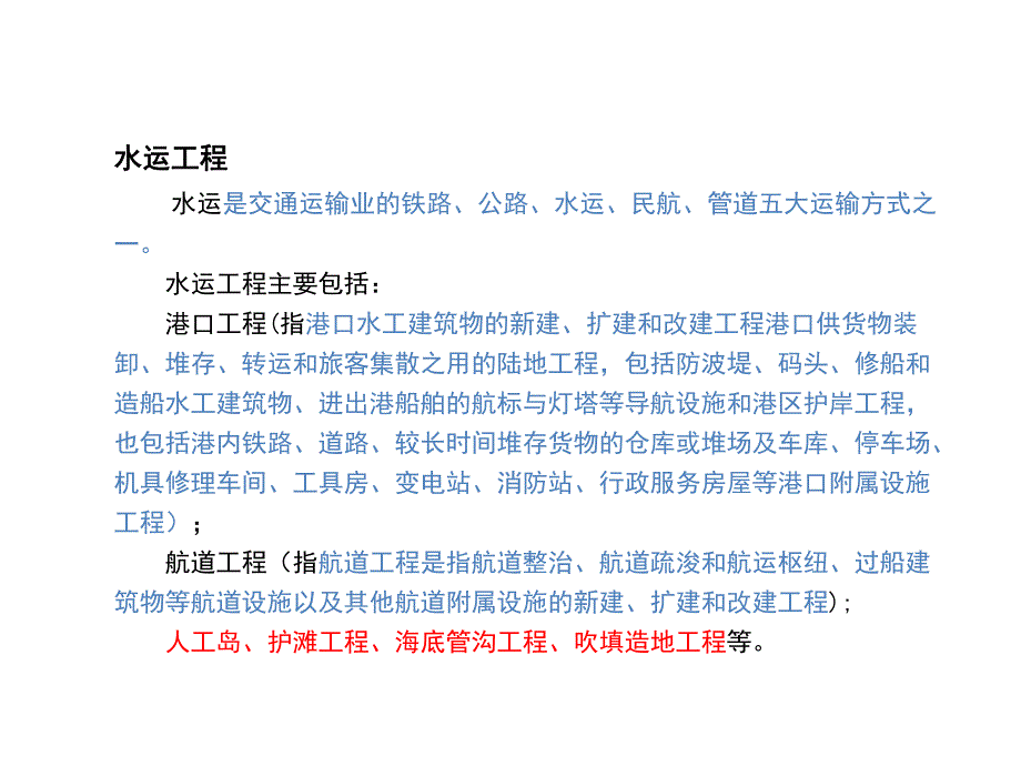 水运工程测量规范宣贯培训.ppt_第2页