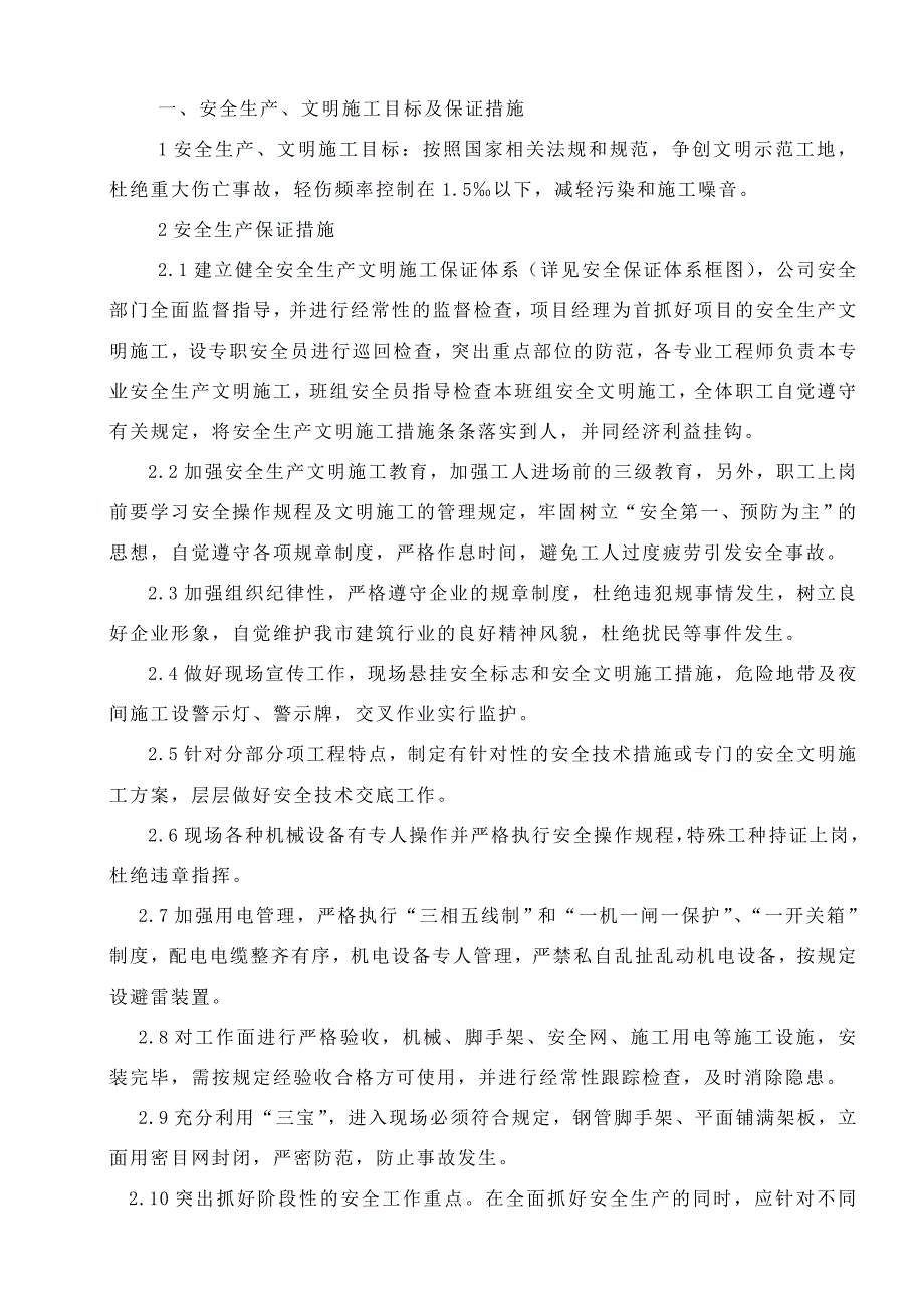 安全施工组织设计1.doc_第2页