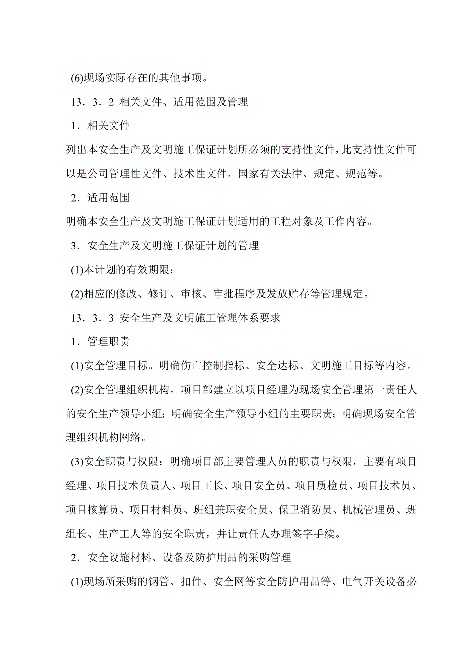 安全生产文明施工计划实例.doc_第2页