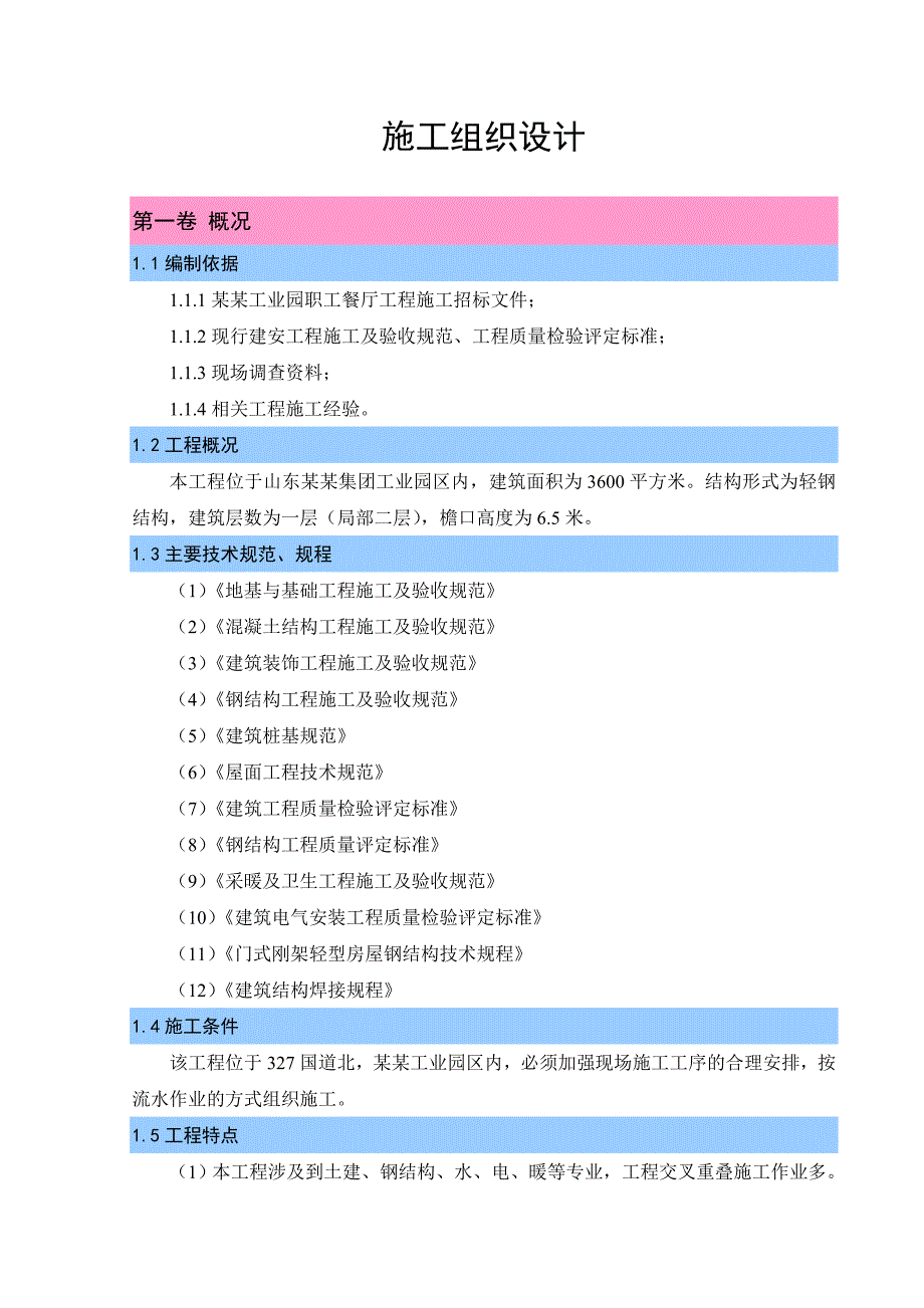 如意集团职工餐厅钢结构厂房施工组织设计.doc_第3页