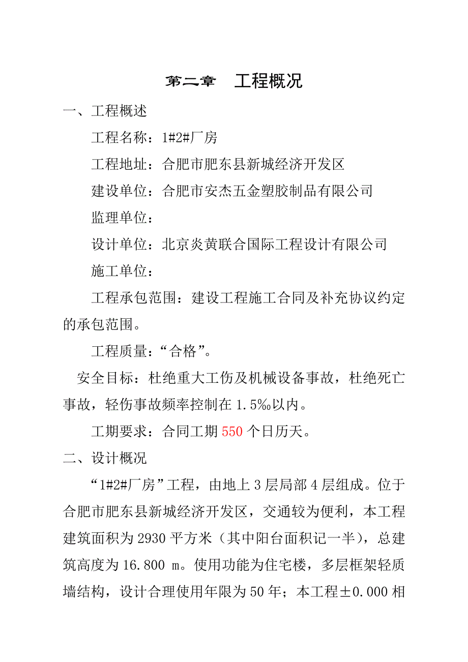 安全文明施工组织设计8.doc_第3页