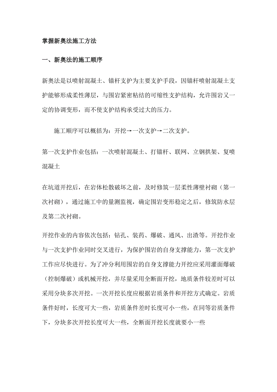 奥法施工方法介绍学习.doc_第1页