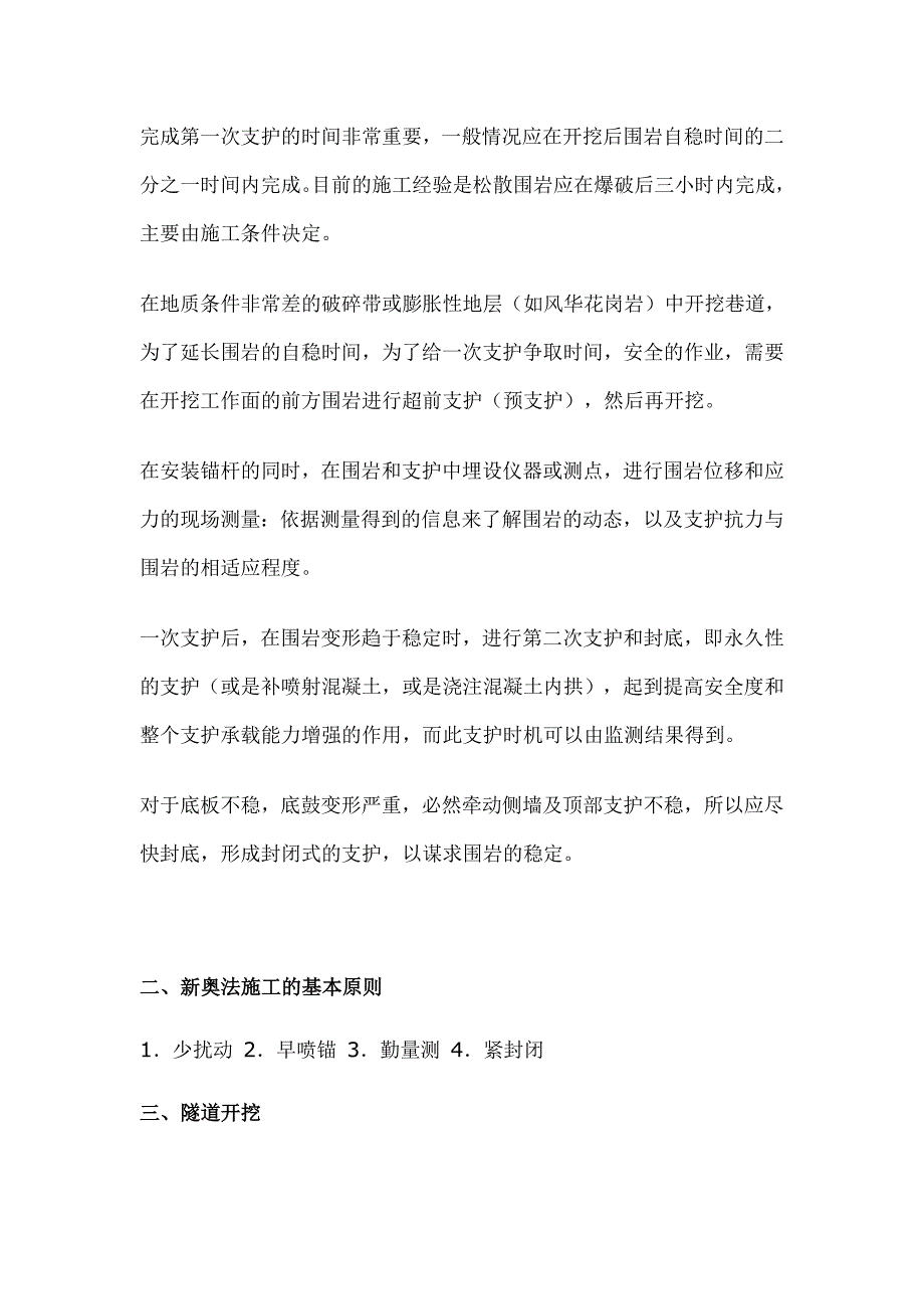 奥法施工方法介绍学习.doc_第2页