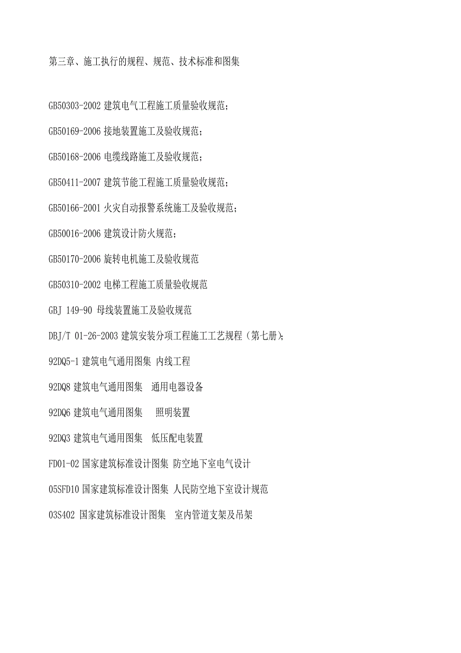 安置区电气施工方案.doc_第3页