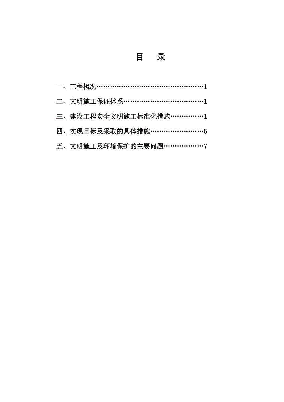 安全文明施工专项方案.doc_第1页