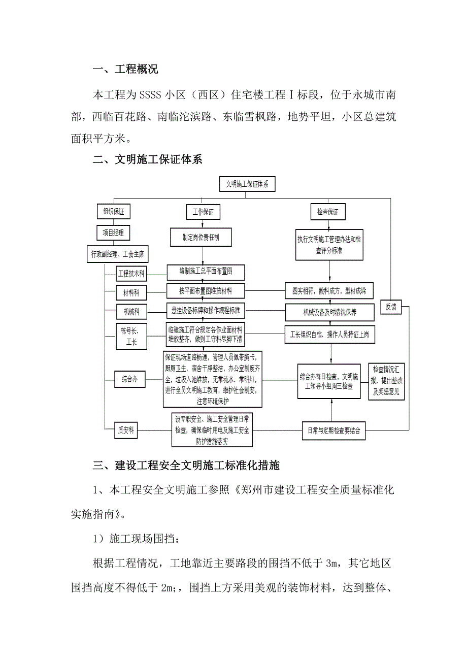 安全文明施工专项方案.doc_第2页