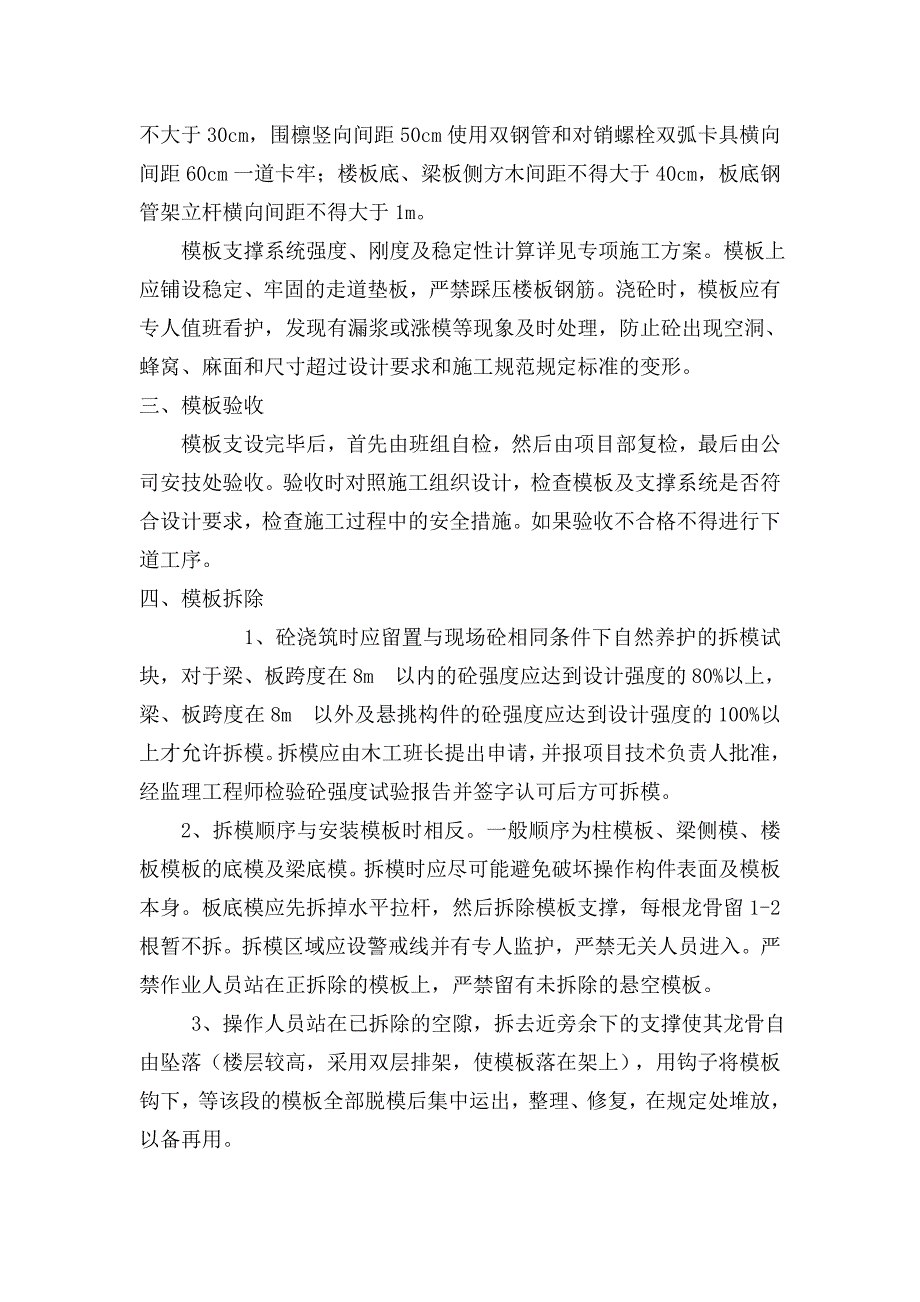 学生宿舍楼模板施工方案.doc_第2页