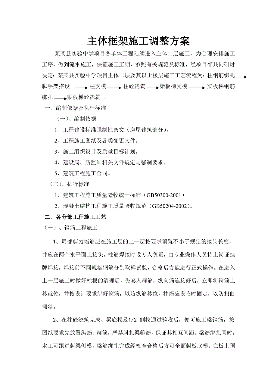 学校综合楼主体框架浇筑施工方案.doc_第1页