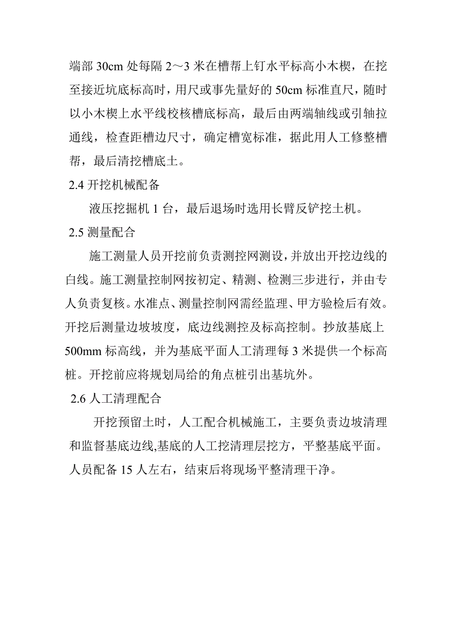 学生餐厅土方开挖回填专项施工方案.doc_第3页