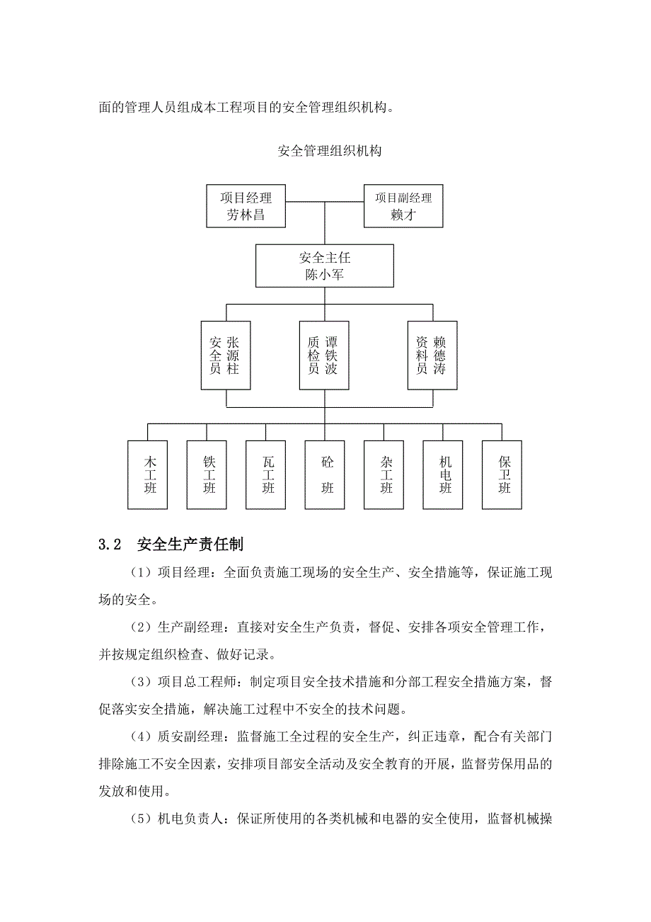 安全施工组织设计3.doc_第3页