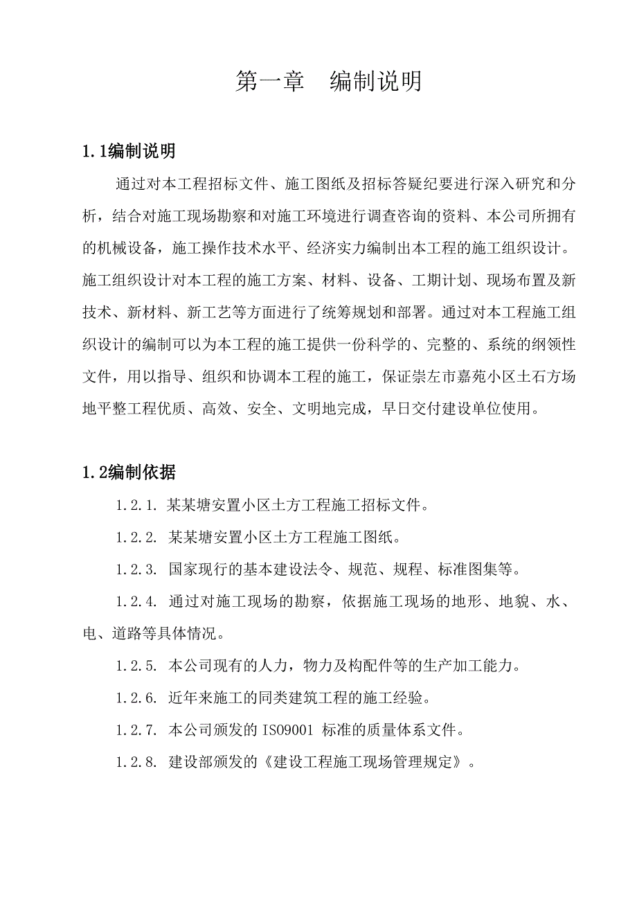 安置小区土方工程施工方案#广西.doc_第2页