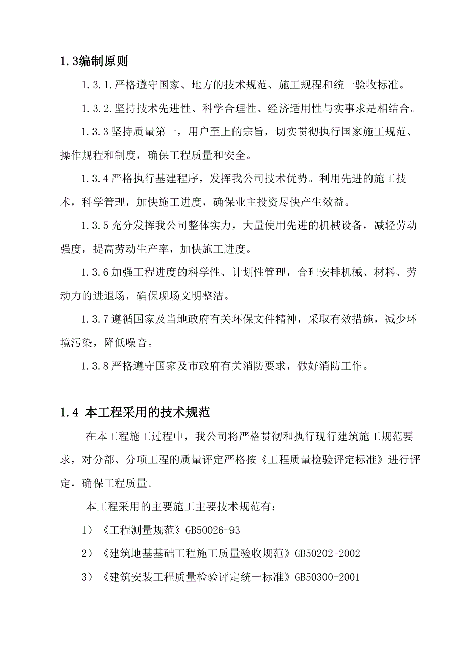 安置小区土方工程施工方案#广西.doc_第3页