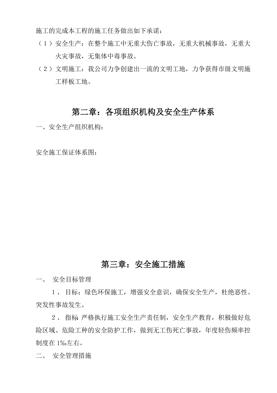 安全及临电施工组织设计.doc_第2页