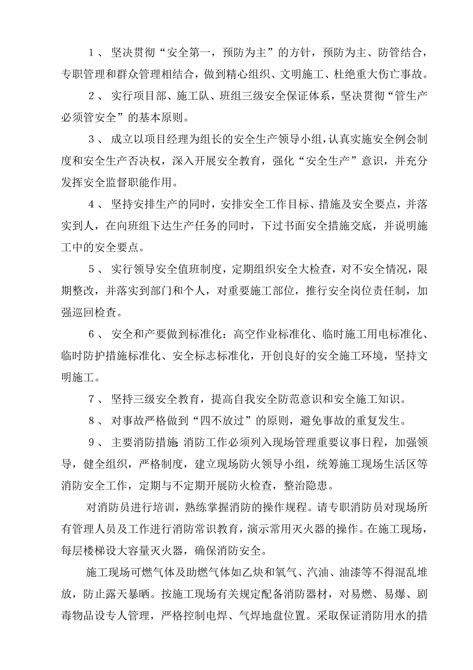 安全及临电施工组织设计.doc_第3页