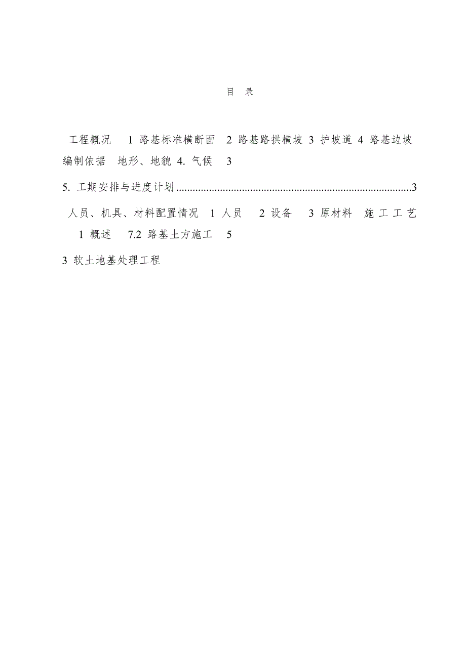 安富市场分离式立交路基土石方工程施工方案821.doc_第2页