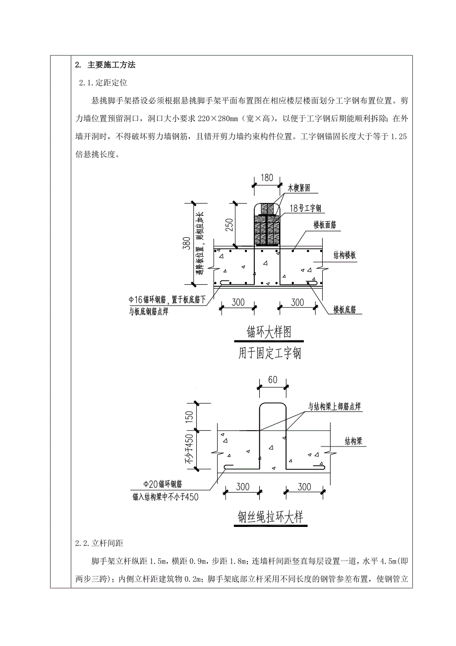 安居房项目型钢悬挑脚手架施工安全技术交底#附详图.doc_第3页