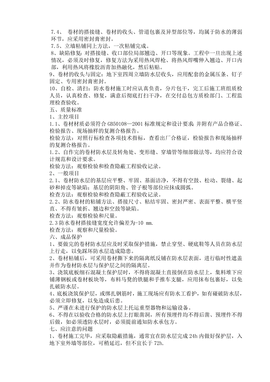 安置房项目地下卷材防水施工技术交底.doc_第3页