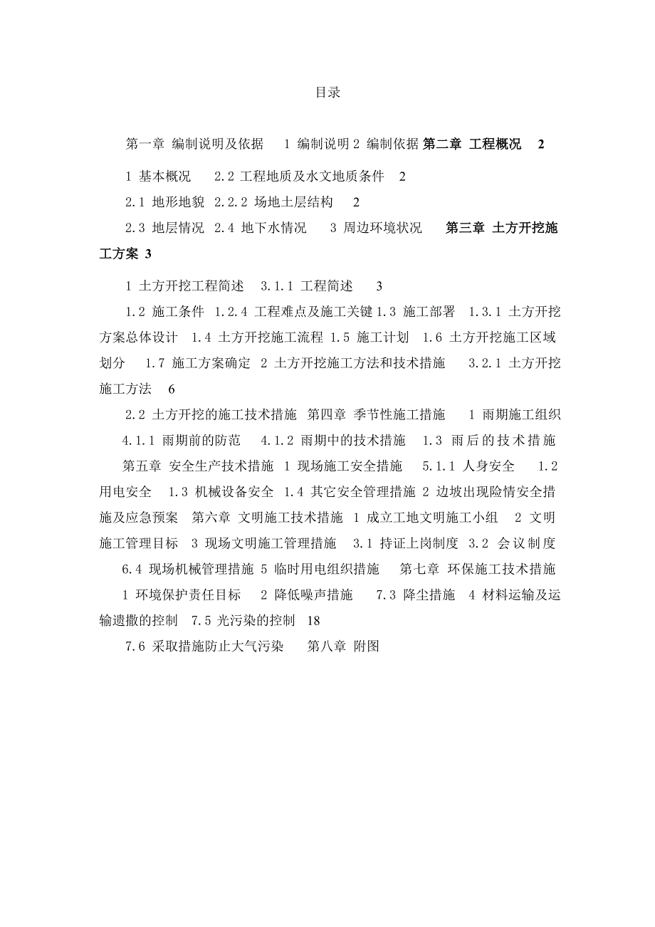 安置房土方开挖施工方案#北京#筏板基础.doc_第1页