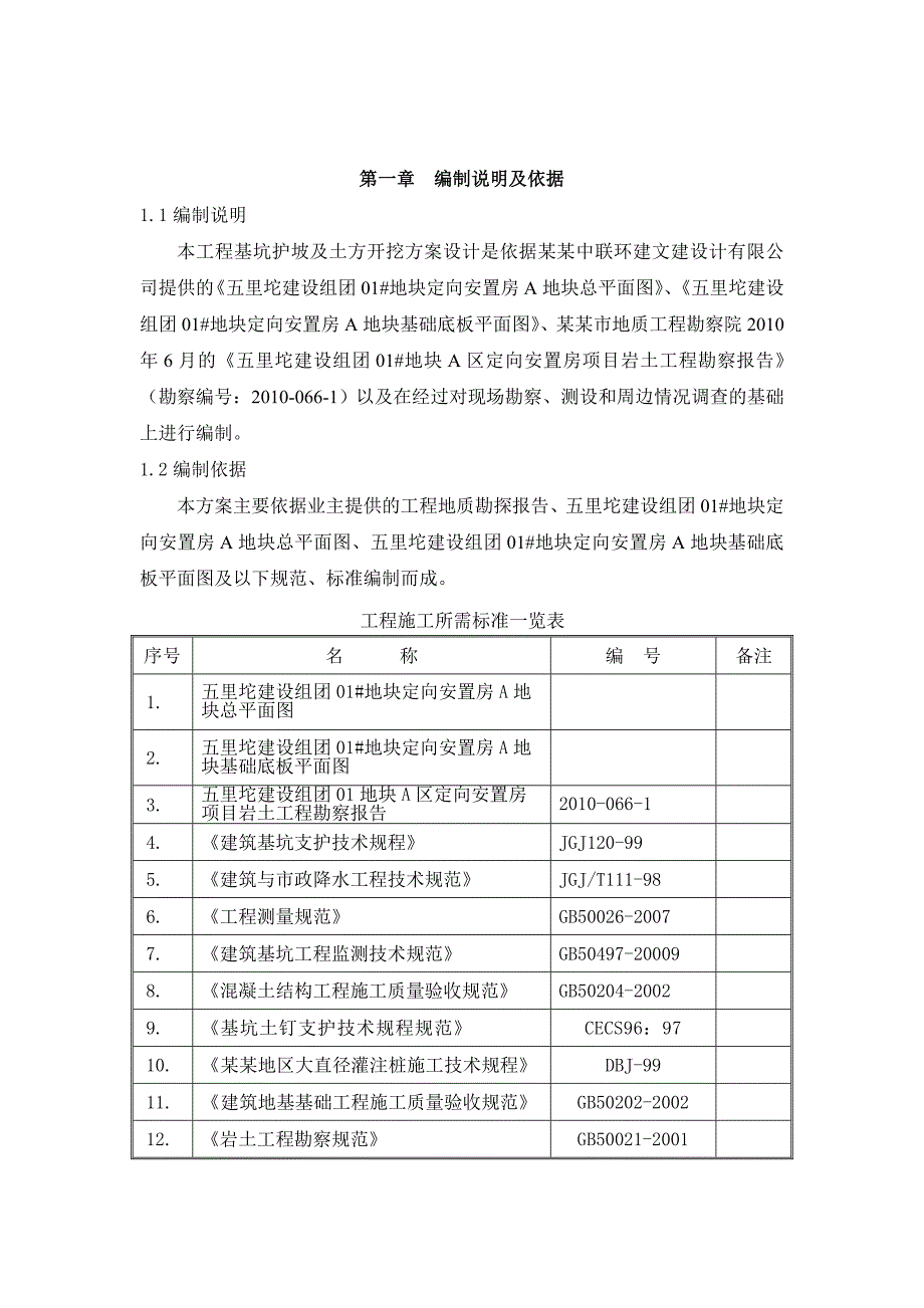 安置房土方开挖施工方案#北京#筏板基础.doc_第2页