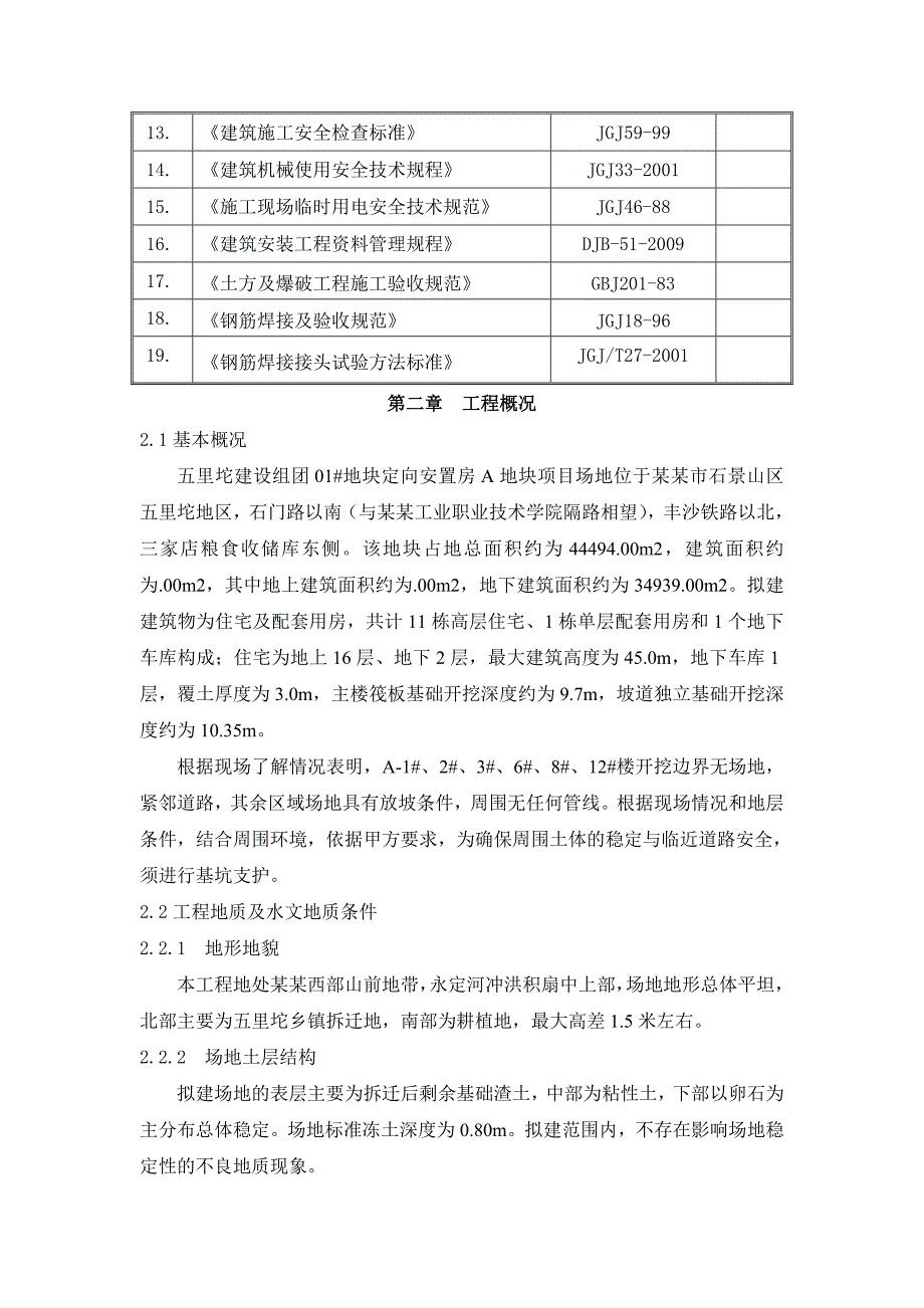 安置房土方开挖施工方案#北京#筏板基础.doc_第3页