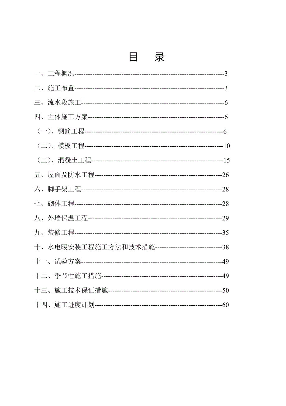 安置区楼房框架结构施工组织设计.doc_第1页