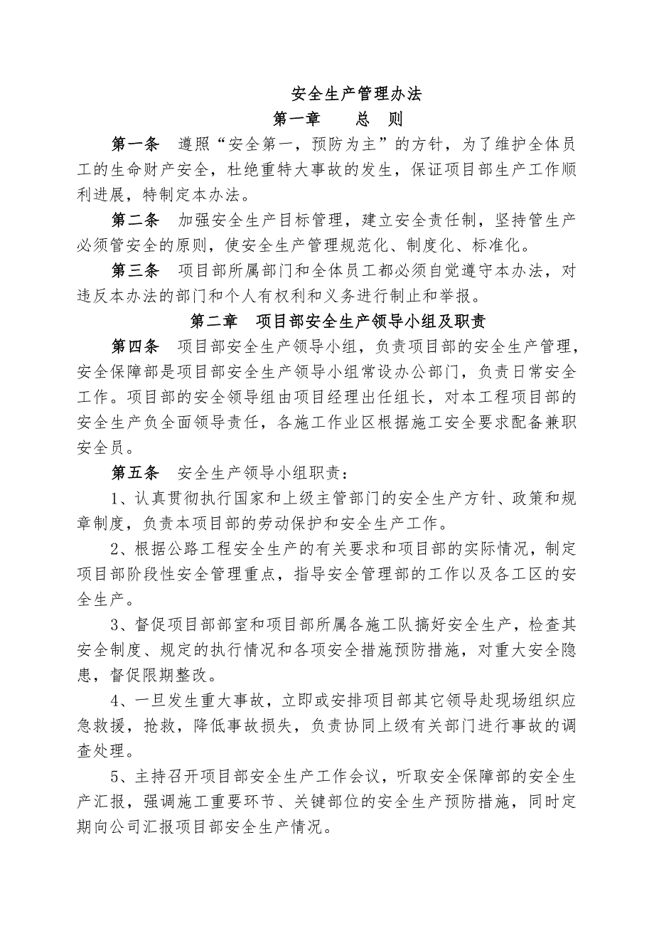 安全生产文明施工管理制度汇编.doc_第2页