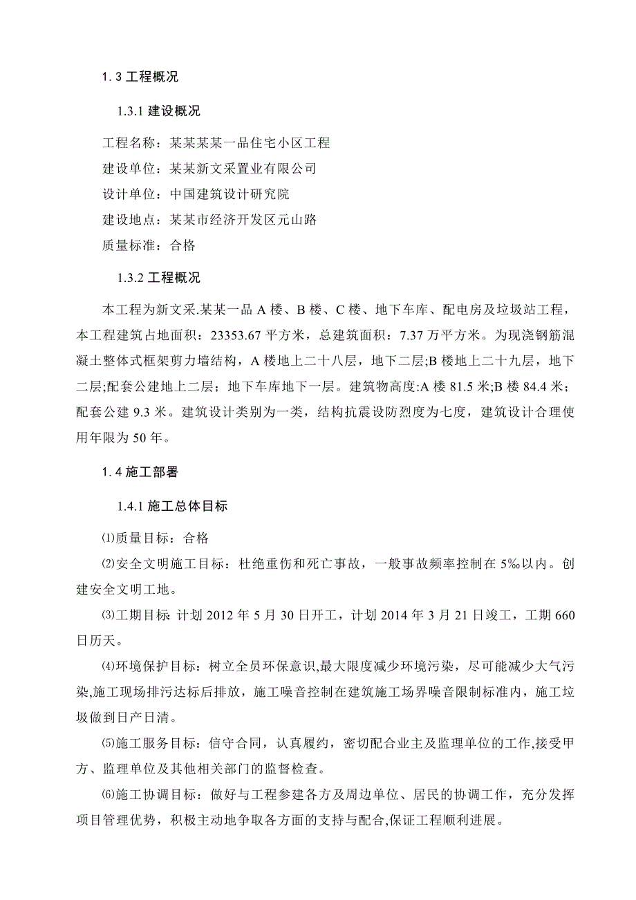 安庆东湖一品实施性施工组织设计.doc_第2页