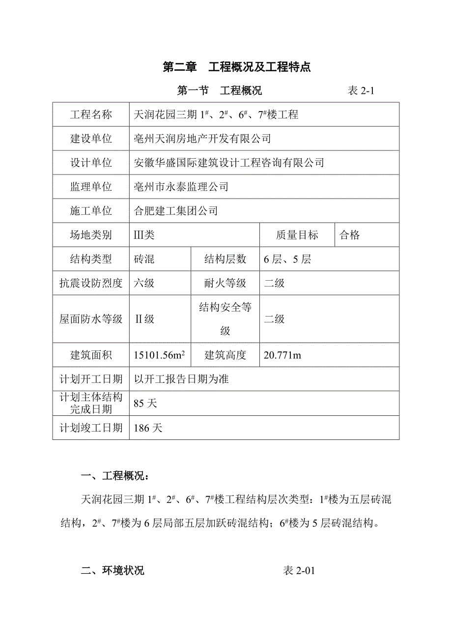 安全文明施工组织设计6.doc_第3页