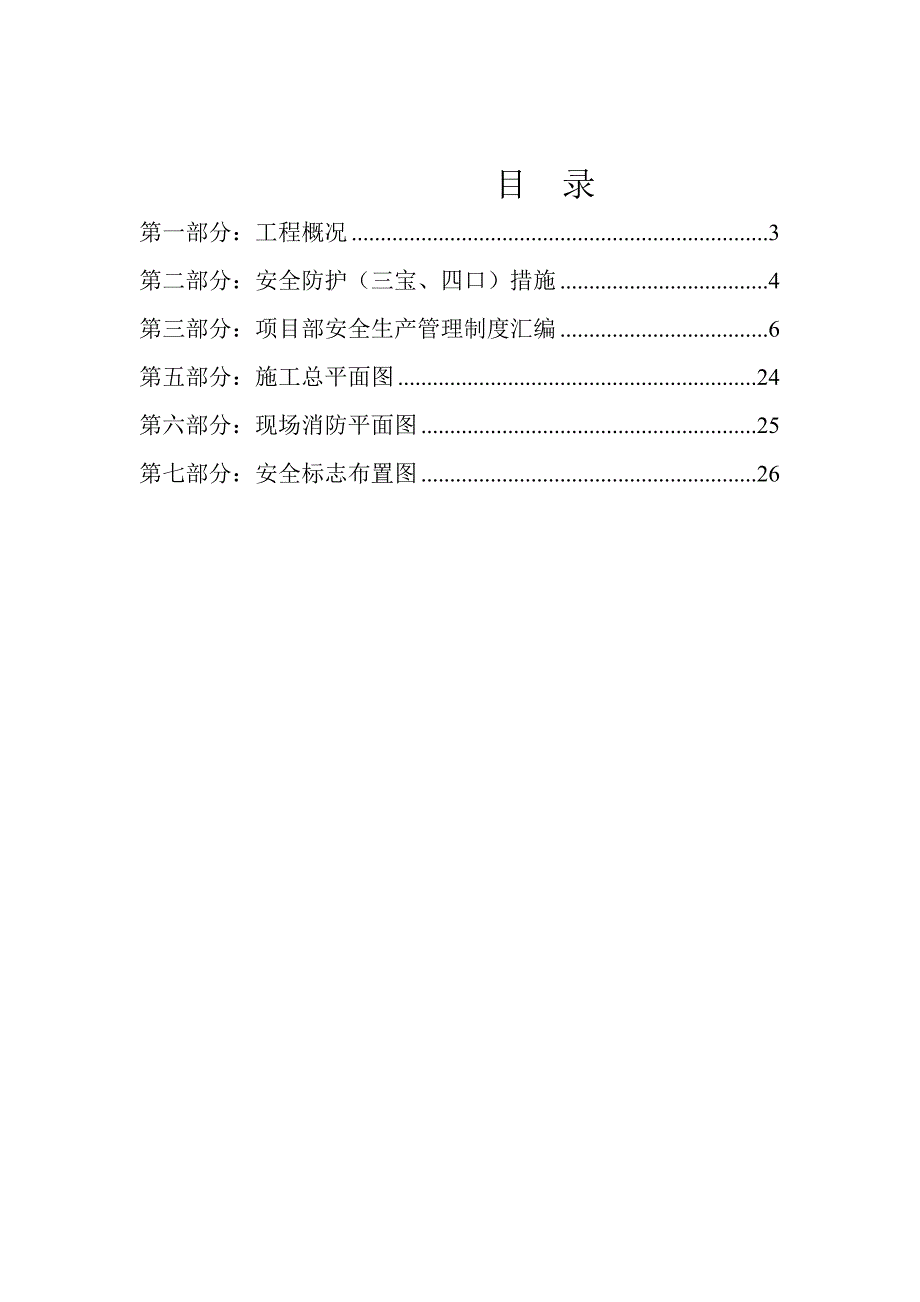 安全施工组织设计10.doc_第2页