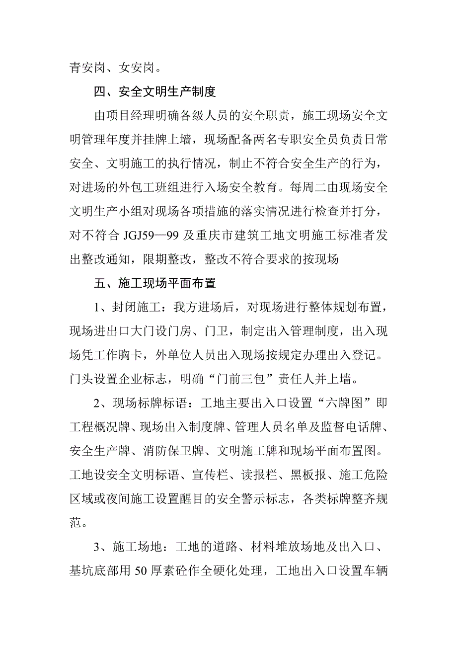 安全生产文明施工组织设计和技术措施.doc_第3页