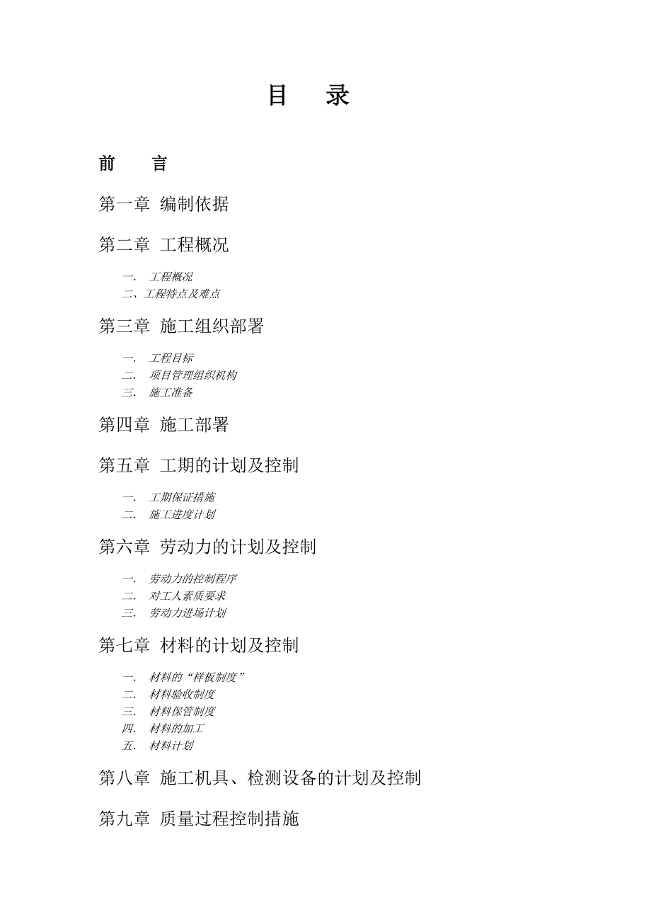 学院公寓楼内装修施工组织设计.doc_第2页