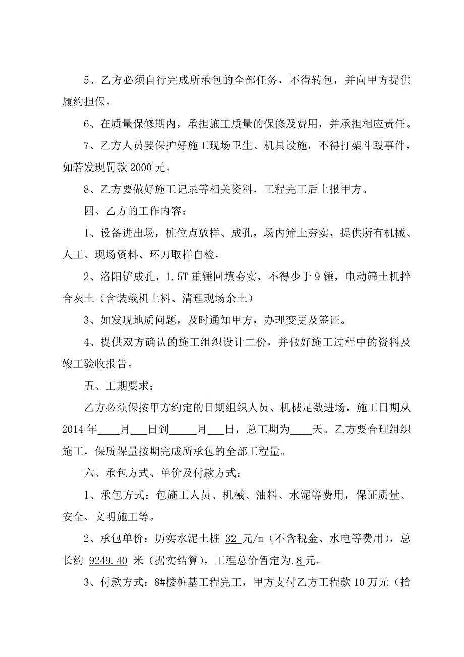 夯实水泥土桩基施工合同.doc_第2页