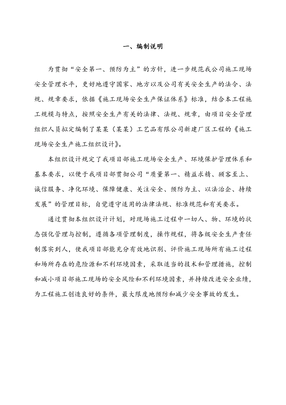 安全生产施工组织设计090927.doc_第2页