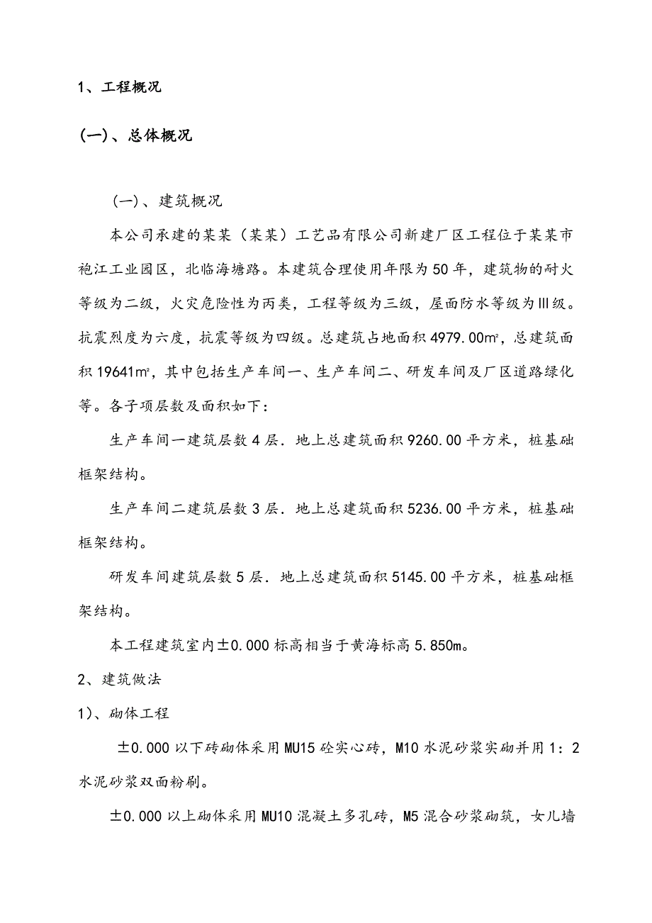 安全生产施工组织设计090927.doc_第3页