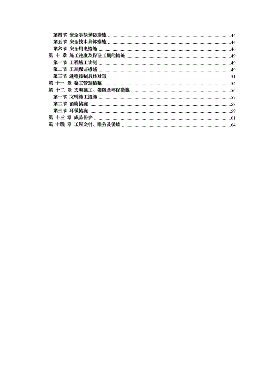 学校改造施工组织设计1.doc_第2页