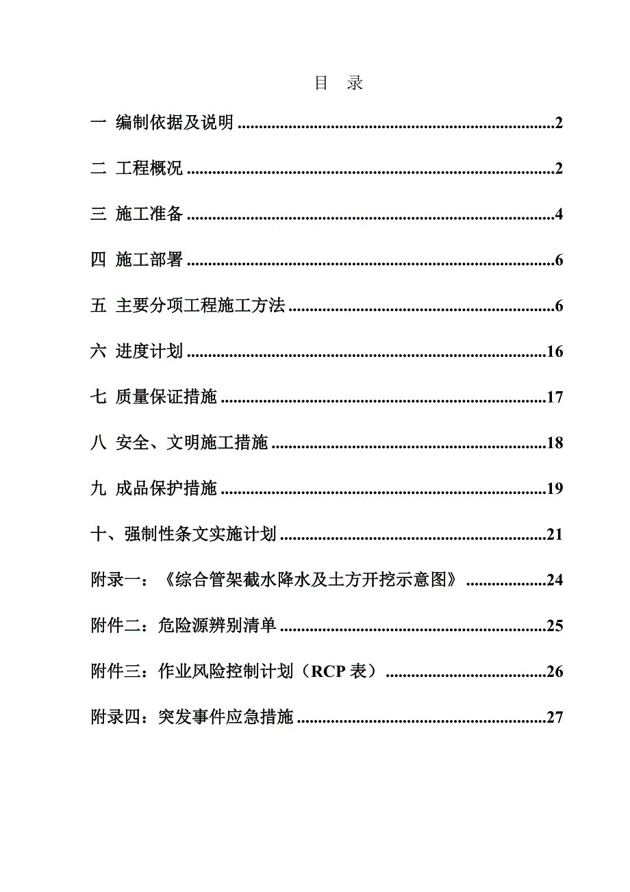 天然气热电联产工程燃气锅炉房及调压站区域综合管架工程施工方案.doc_第1页