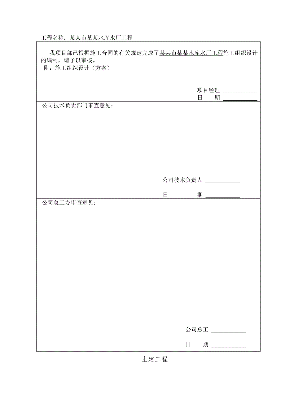 孙家口水库施工方案.doc_第2页